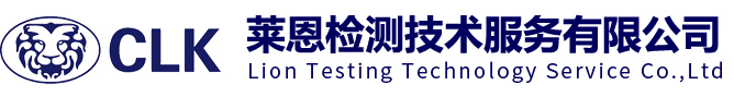 萊恩檢測(cè),可靠性測(cè)試,材料檢測(cè),精密量測(cè),計(jì)量校準(zhǔn),壓載水檢測(cè)-萊恩檢測(cè)技術(shù)服務(wù)有限公司